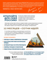 Календарь путешествий по России. Самые интересные места для отдыха на каждый месяц года - Фото 1