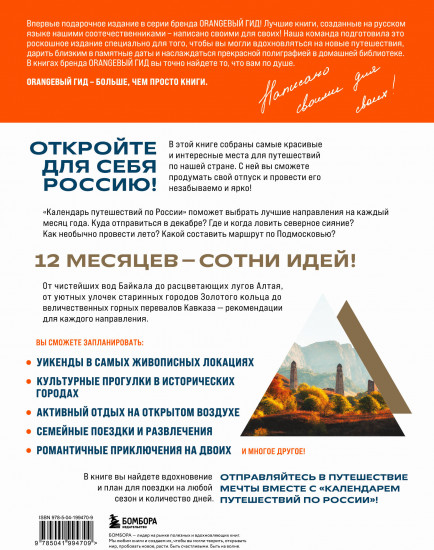 Календарь путешествий по России. Самые интересные места для отдыха на каждый месяц года