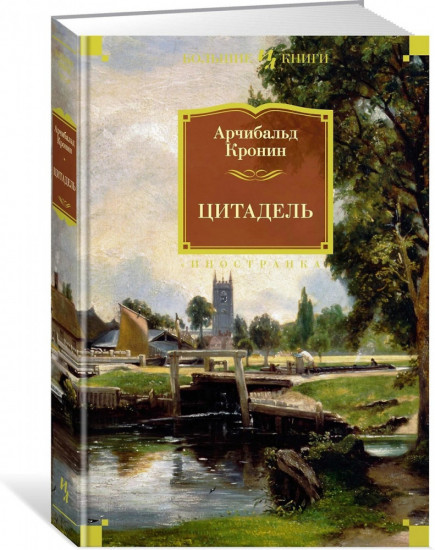 Цитадель