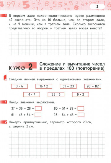 Математика. 3 класс. Рабочая тетрадь. В 4 частях. Комплект из 4 тетрадей