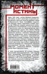 Гвардия Судоплатова - Фото 1