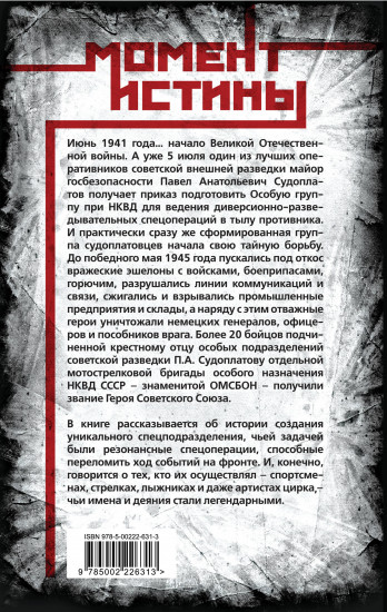 Гвардия Судоплатова