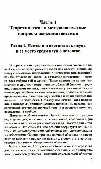 Основы психолингвистики. Прикладная психолингвистика речевого общения и массовой коммуникации. Комплект из 2 книг