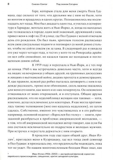 Под знаком Сатурна