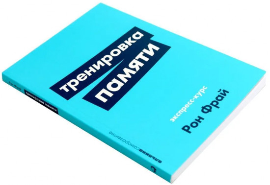Тренировка памяти. Развитие памяти по методикам спецслужб. Комплект из 2 книг