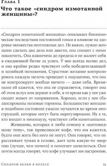 Устала уставать. Синдром белки в колесе. Комплект из 2 книг