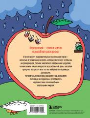 Маленькие миры. Волшебная раскраска для уютных вечеров - Фото 1