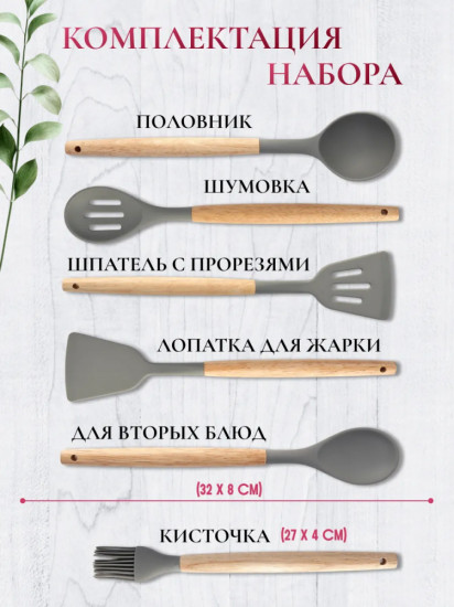 Набор кухонных инструментов