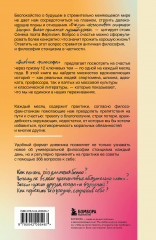 Дневник философа. 366 дней мудрости стоицизма. Искусство жить, работать и любить - Фото 1