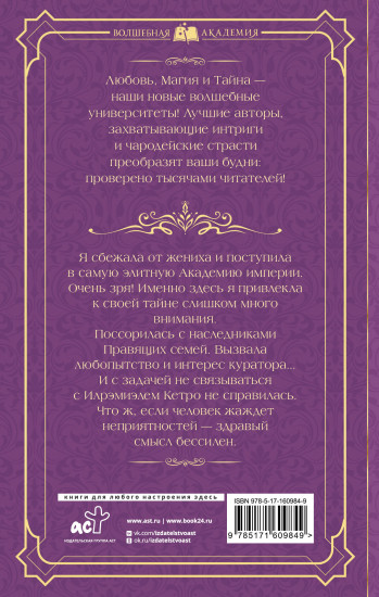 Магитерра. Императорская Академия