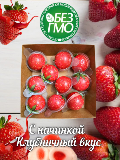 Мармелад с начинкой «Клубника»