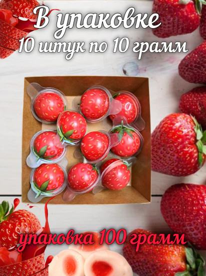 Мармелад с начинкой «Клубника»
