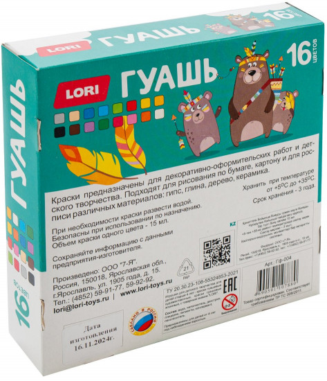 Гуашь