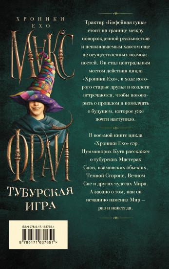 Тубурская игра