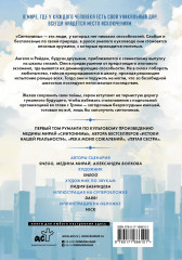 Синтонимы. Том 1 - Фото 1