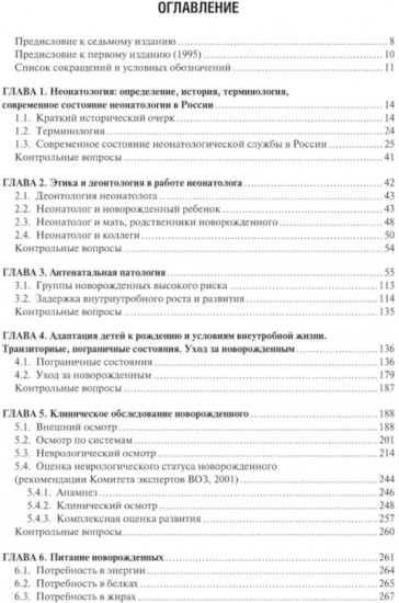 Неонатология. Комплект из 2 книг