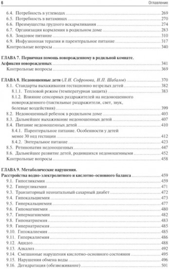 Неонатология. Комплект из 2 книг