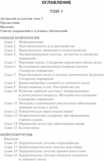 Детская неврология и нейрохирургия. Комплект из 2 книг
