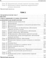 Детская неврология и нейрохирургия. Комплект из 2 книг - Фото 2