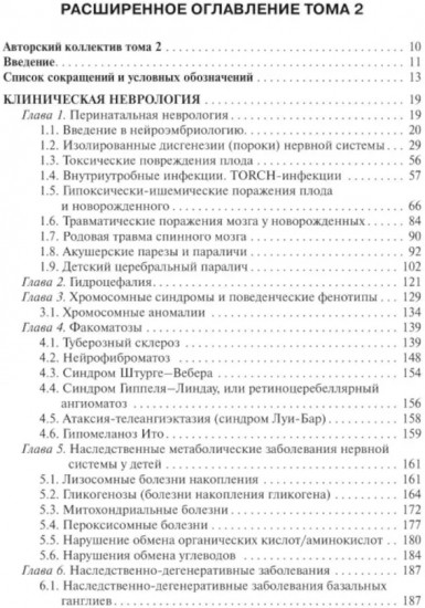 Детская неврология и нейрохирургия. Комплект из 2 книг
