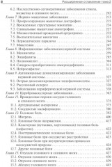 Детская неврология и нейрохирургия. Комплект из 2 книг - Фото 4