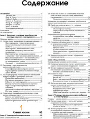 Биология Campbell. Комплект из 2 книг - Фото 1