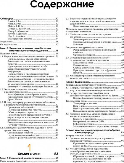 Биология Campbell. Комплект из 2 книг