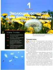 Биология Campbell. Комплект из 2 книг - Фото 7