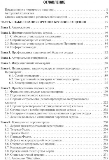 Внутренние болезни. Комплект из 2 книг