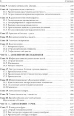 Внутренние болезни. Комплект из 2 книг - Фото 2