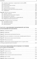 Внутренние болезни. Комплект из 2 книг - Фото 6