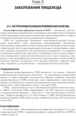 Внутренние болезни. Комплект из 2 книг - Фото 8