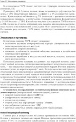 Внутренние болезни. Комплект из 2 книг - Фото 10