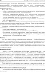 Внутренние болезни. Комплект из 2 книг - Фото 11