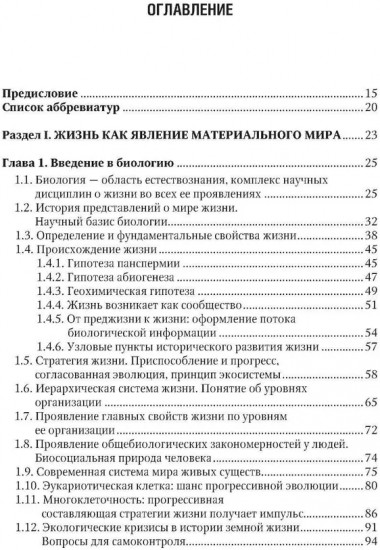 Биология. Комплект из 2 книг
