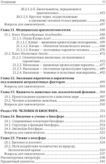 Биология. Комплект из 2 книг - Фото 7