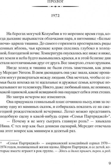 Зимний Сад. Улица светлячков. Четыре ветра. Комплект из 3 книг