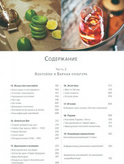 Библия бармена. Сам себе бармен. Комплект из 2 книг - Фото 2