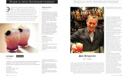 Библия бармена. Сам себе бармен. Комплект из 2 книг - Фото 6