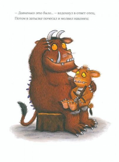 Дочурка Груффало. Тимоти Скотт. Комплект из 2 книг