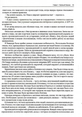 Исповедь экономического убийцы. Новая исповедь экономического убийцы. Комплект из 2 книг - Фото 6