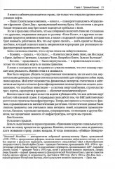 Исповедь экономического убийцы. Новая исповедь экономического убийцы. Комплект из 2 книг - Фото 8