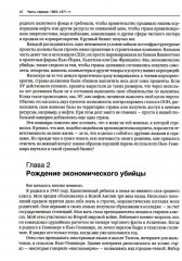 Исповедь экономического убийцы. Новая исповедь экономического убийцы. Комплект из 2 книг - Фото 9