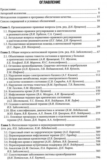 Интенсивная терапия. Комплект из 2 книг