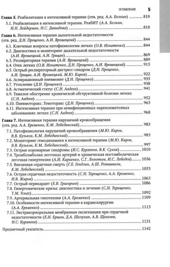 Интенсивная терапия. Комплект из 2 книг