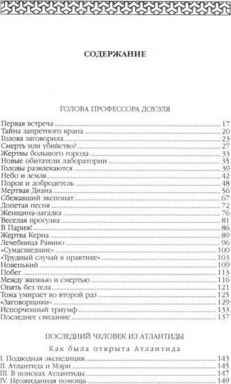 Александр Беляев. Собрание сочинений в 5 томах