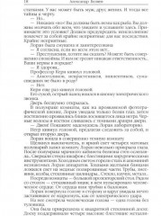 Александр Беляев. Собрание сочинений в 5 томах - Фото 5