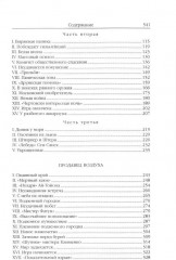 Александр Беляев. Собрание сочинений в 5 томах - Фото 8