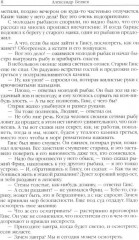 Александр Беляев. Собрание сочинений в 5 томах - Фото 11