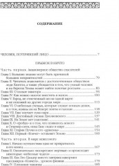 Александр Беляев. Собрание сочинений в 5 томах - Фото 12